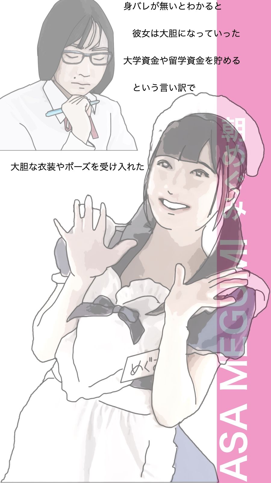 サンプル画像4:アイドルはへんたい！(あいうえ男) [d_304028]