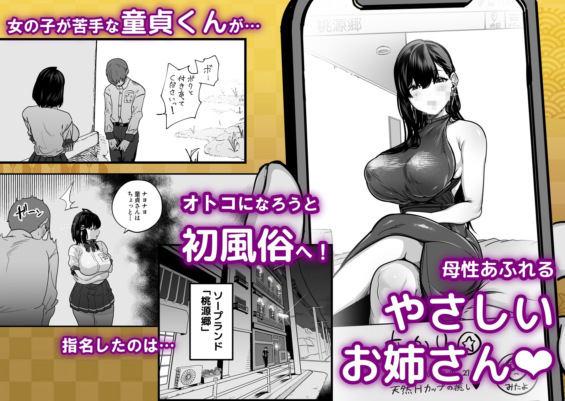 サンプル画像1:ガチ恋フーゾク -娼婦さんに童貞チンポを鍛えてもらう話-(さくらんぼ農園) [d_304062]