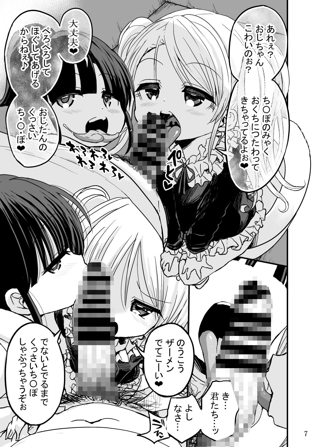 サンプル画像1:ちびっちーずREMIX(GOD緑茶) [d_304068]