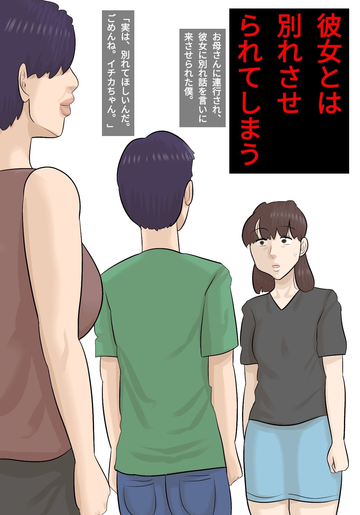 サンプル画像4:長身ママに彼女と別れさせられた。(ぺんちゃぺん) [d_304071]