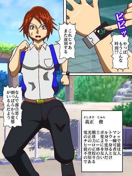 サンプル画像3:電光戦士ボルトマン 危険！！女王様怪人の居残り授業(舞狩の屋台) [d_304137]