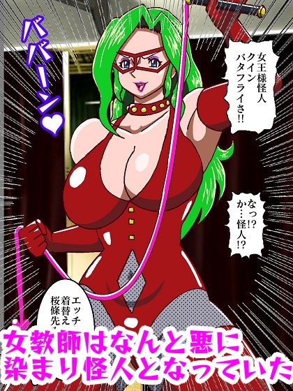 電光戦士ボルトマン 危険！！女王様怪人の居残り授業