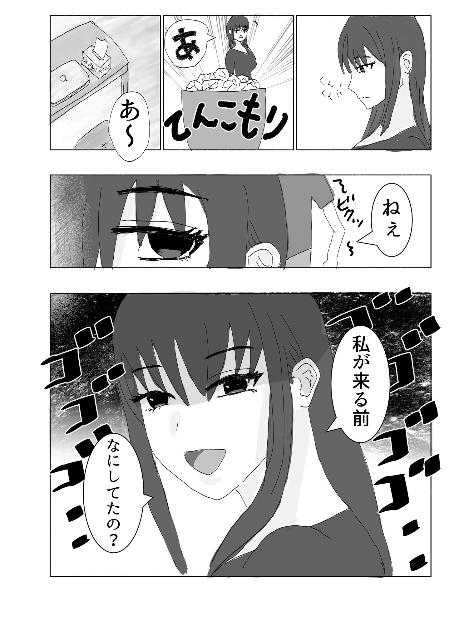 サンプル画像4:私以外でイっちゃだめ！(渦屋) [d_304155]