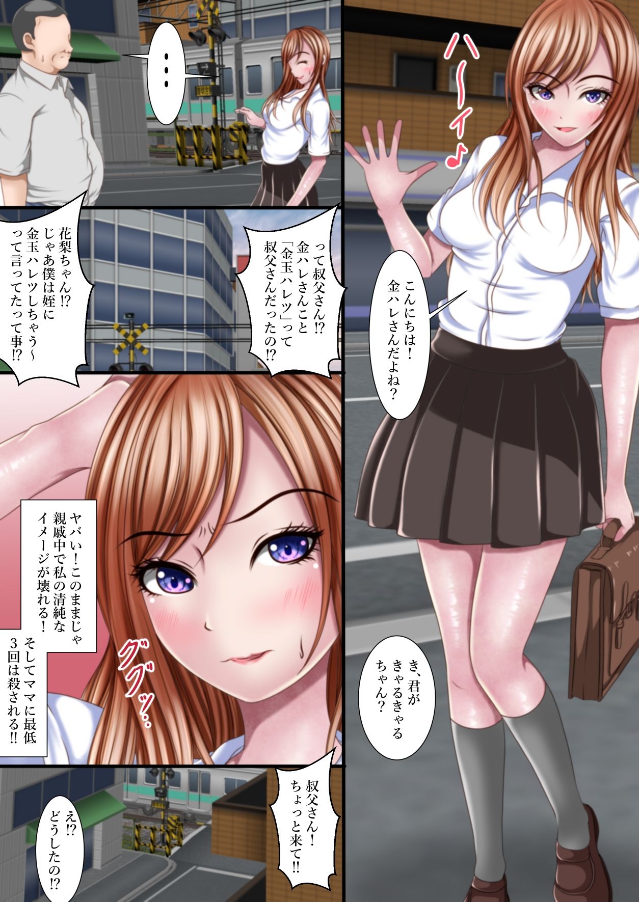 サンプル画像2:援交ギャルとリアル叔父さん(マロンヘッド) [d_304201]