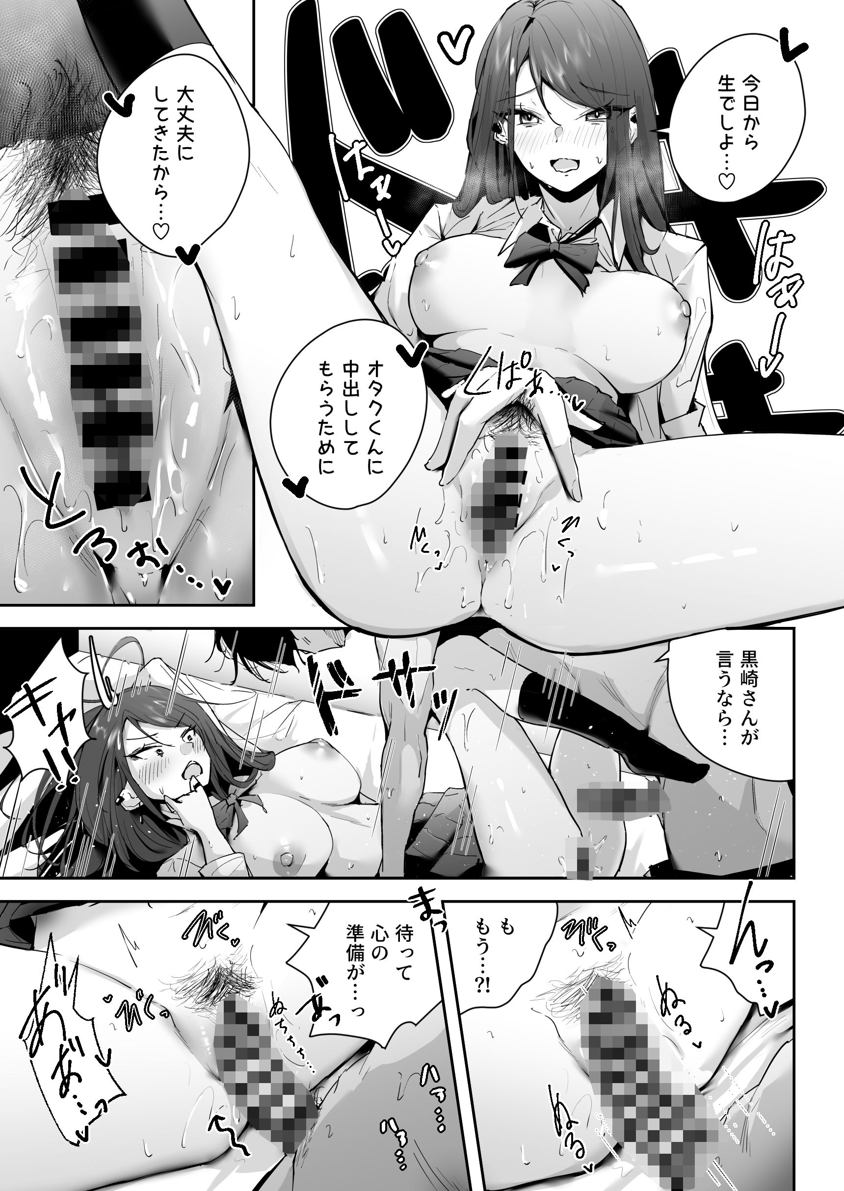 サンプル画像5:ザコま〇こセフレの黒崎さん(ウニトシキ) [d_304212]