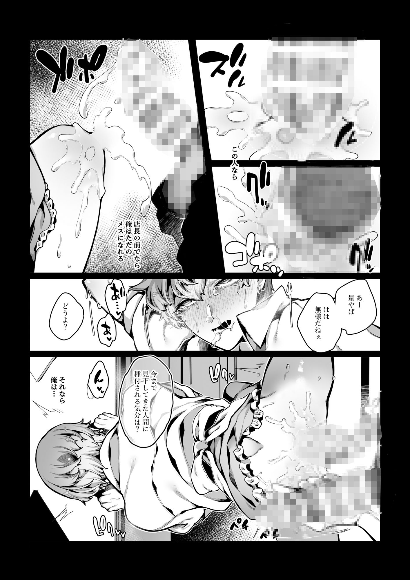 舐めた態度のドラ息子が冴えないバ先のおっさんに無様なアヘ顔を晒すまでの画像8