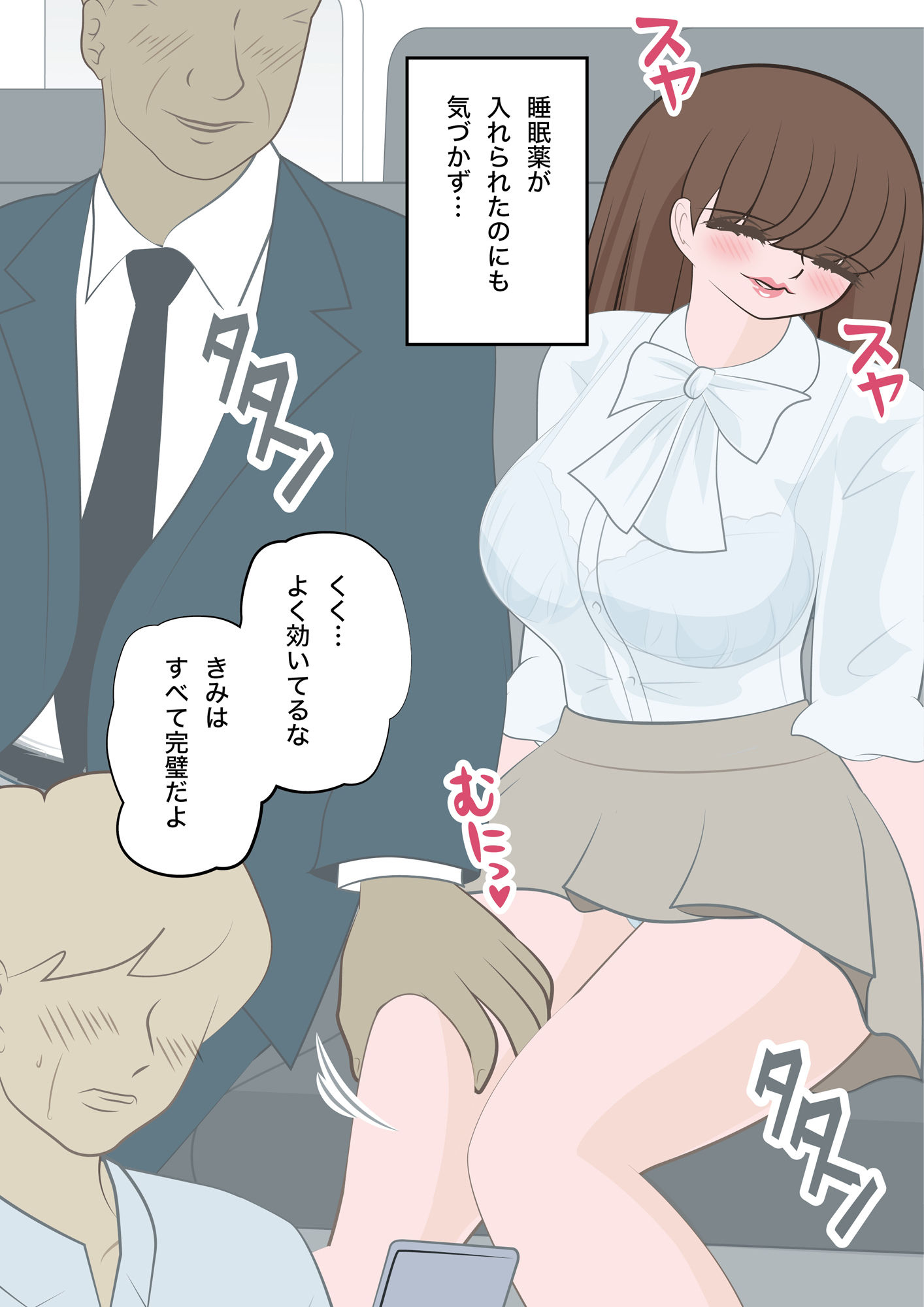 サンプル画像4:出張の帰りの電車で上司に眠らされ悪戯され放置された俺の妻｜木月唯香｜出張編(bluebunny) [d_304264]