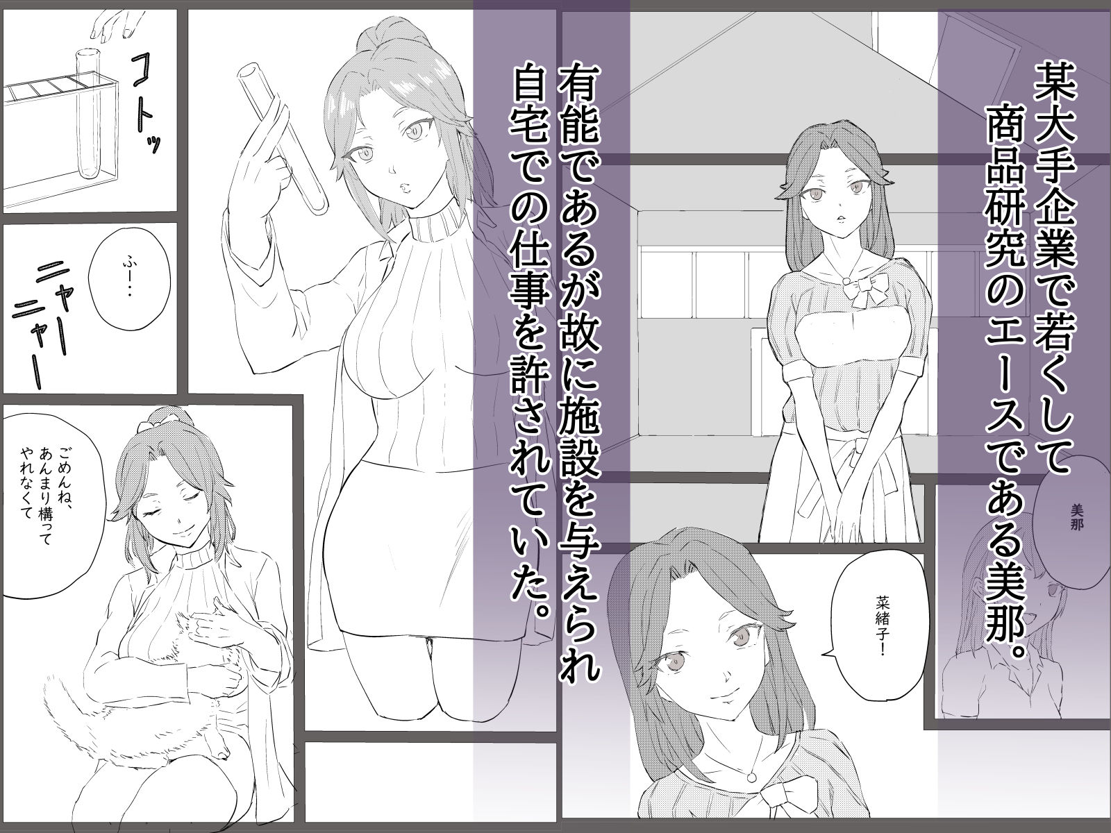 サンプル画像1:美人研究員、知らぬ間に玩具に堕ちる(温井田チヒロ) [d_304272]