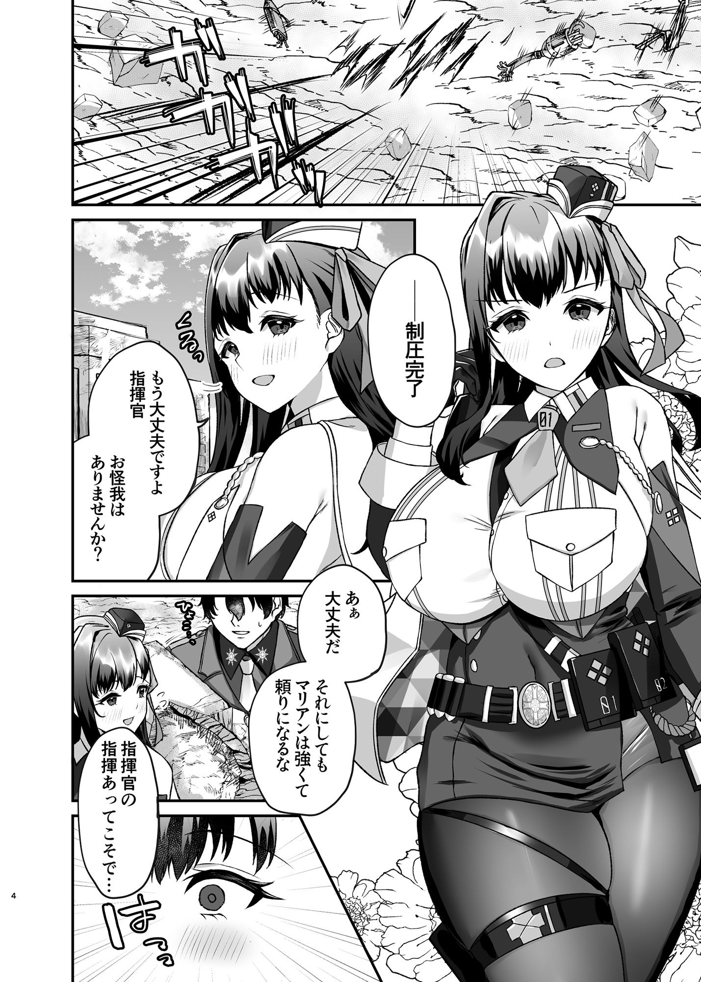 サンプル画像1:指揮官が大好きです！〜マリアンとモダニアとえっちする本〜(ちょこれぃとじゃむ) [d_304331]