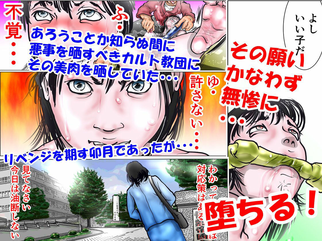 サンプル画像4:カルト教団に立ち向かう人妻ジャーナリスト(ナイアガラ行進曲) [d_304339]