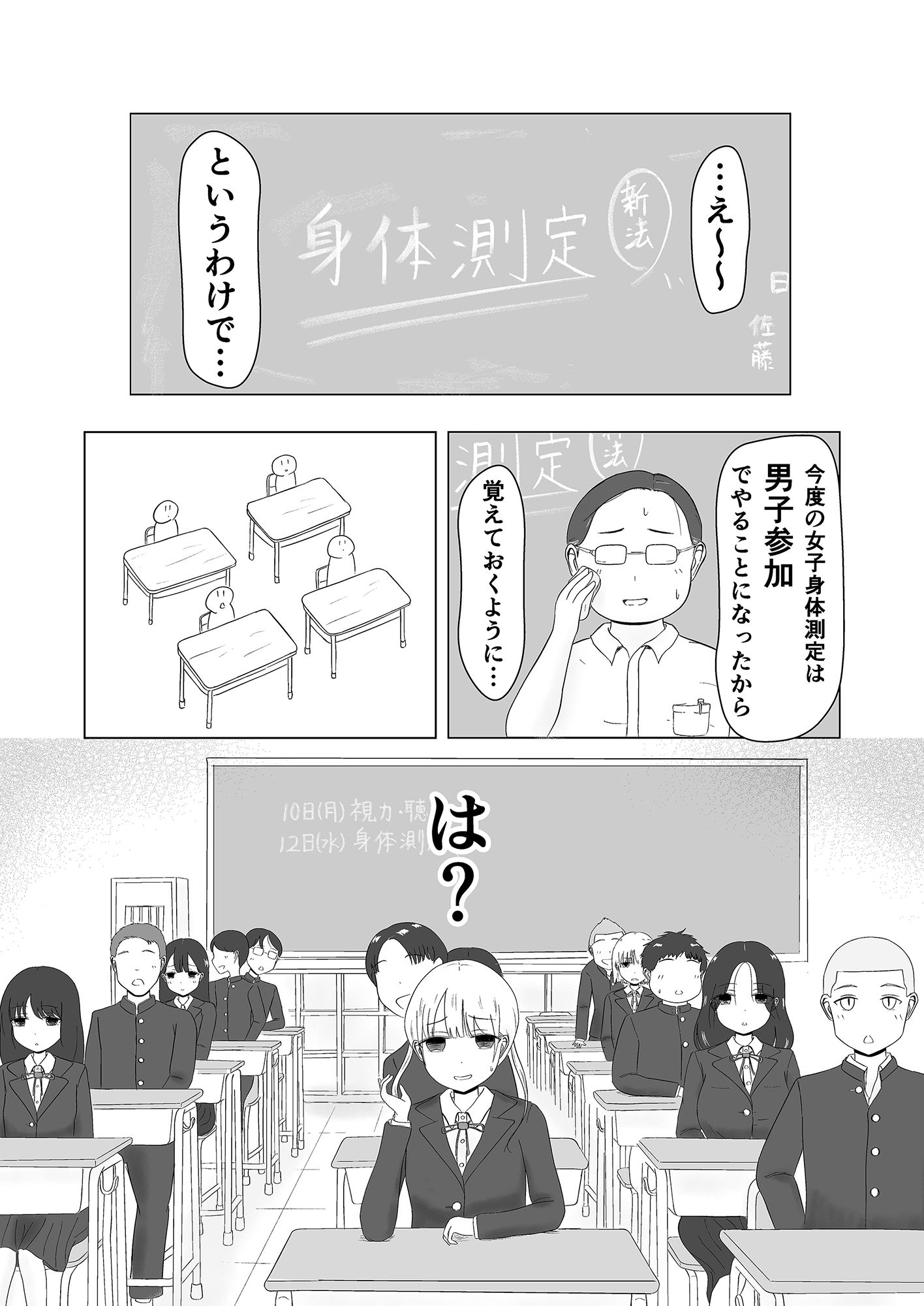 サンプル画像1:ツン子、身体測定を受ける。(カノエ) [d_304368]