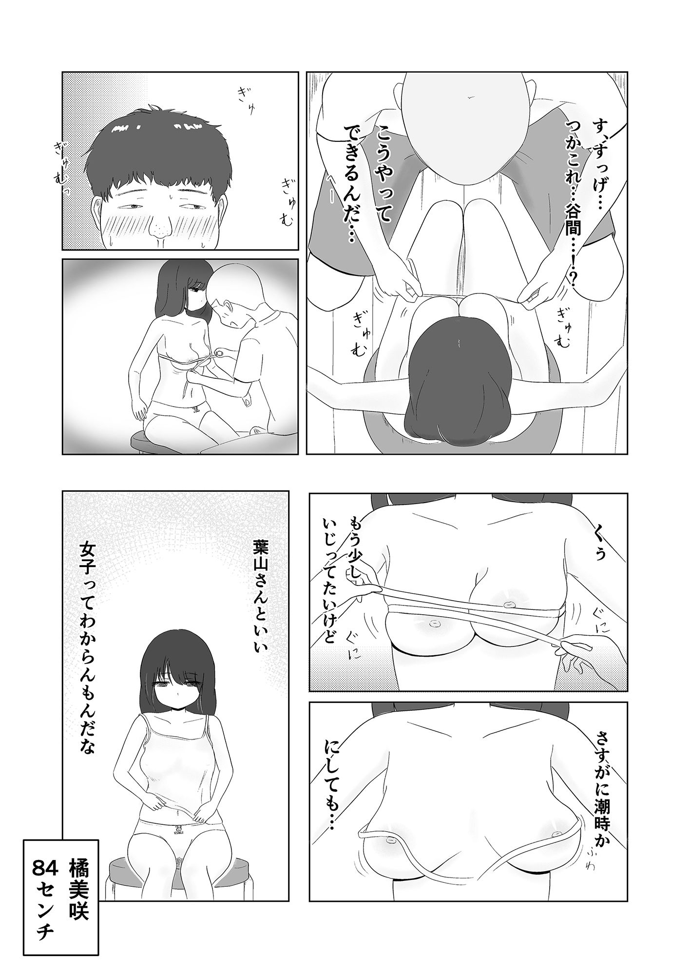 サンプル画像5:ツン子、身体測定を受ける。(カノエ) [d_304368]