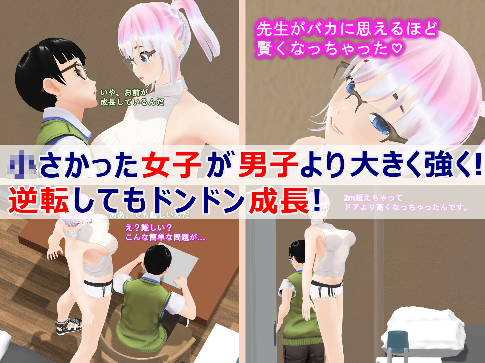 サンプル画像2:女子だけ成長 男子を追い抜く 成長音〜家庭教師編〜(女子成長クラブ) [d_304424]
