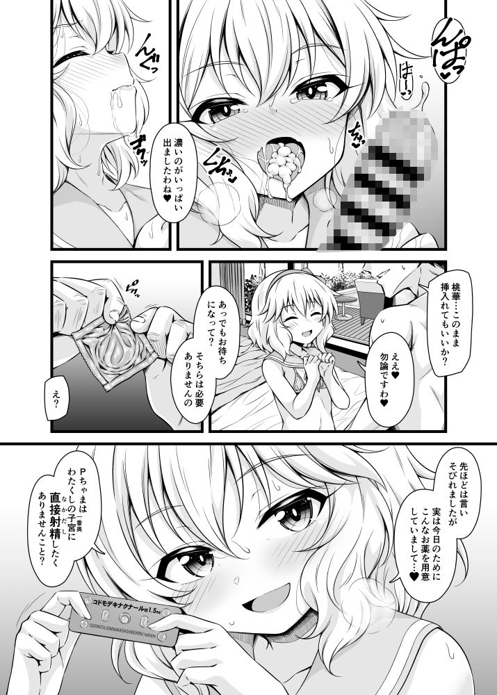 サンプル画像6:桃華と二人きりで過ごす愛のプライベートアイランド(GUILTY HEARTS) [d_304487]