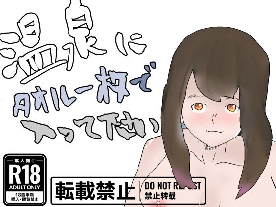 サンプル画像6:【総集編】温泉シリーズ詰め合わせ【おまけつき】(一輪坂) [d_304504]