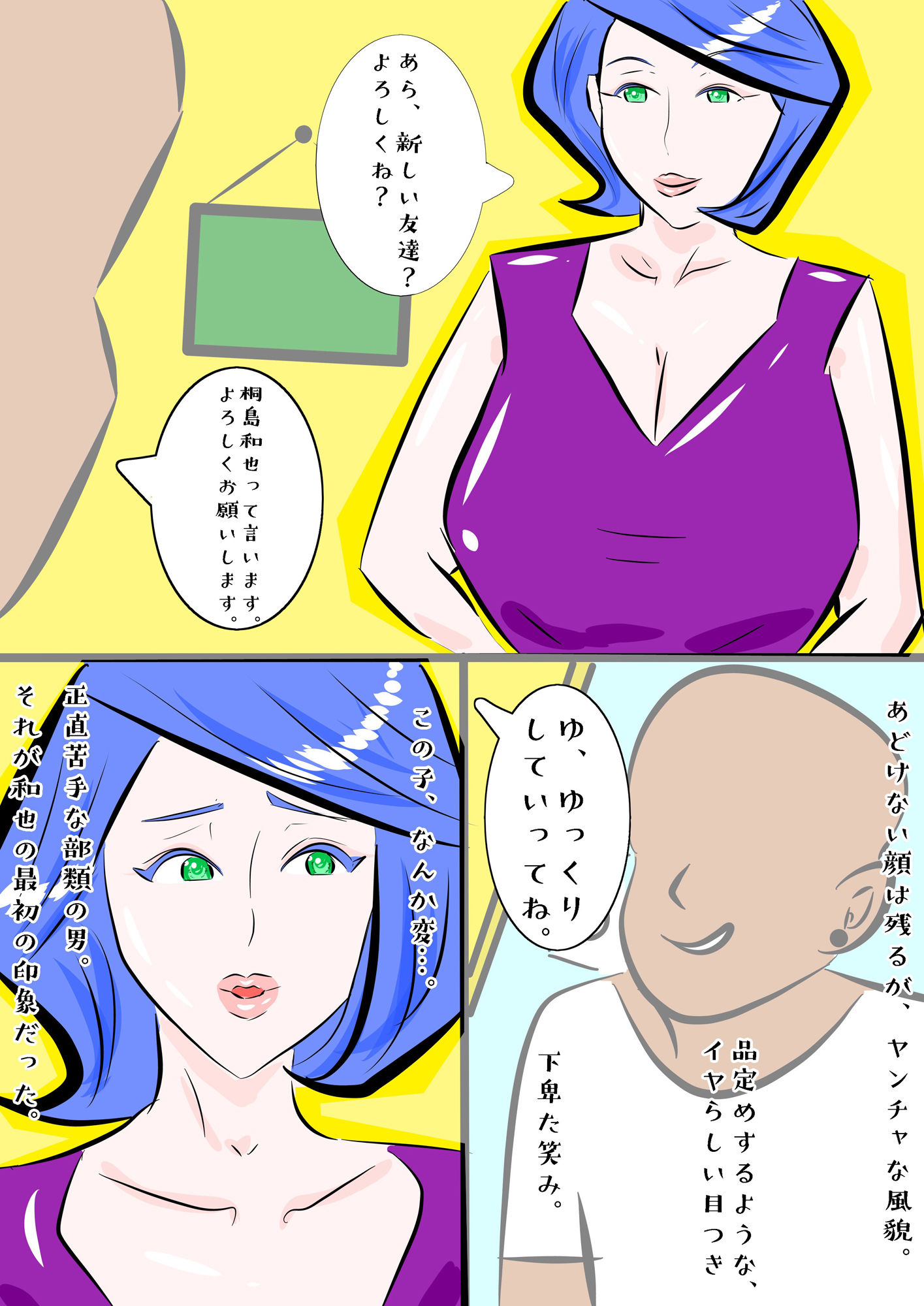 サンプル画像2:望郷 夏菜子の場合 息子の同級生のいじめっ子の虜になった私 この子なんか変 全編フルカラー(紗堂マルキ) [d_304528]