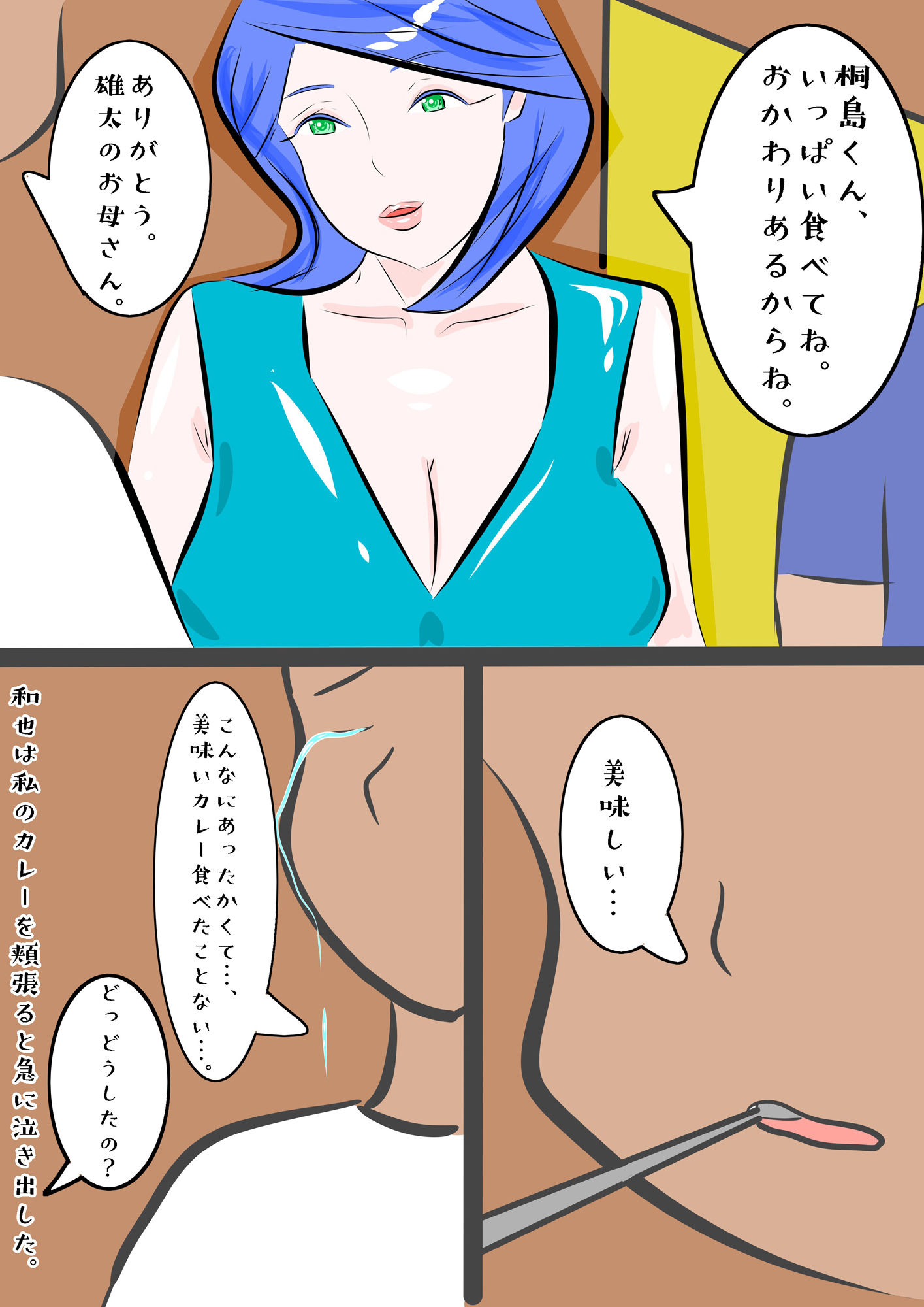 サンプル画像3:望郷 夏菜子の場合 息子の同級生のいじめっ子の虜になった私 この子なんか変 全編フルカラー(紗堂マルキ) [d_304528]