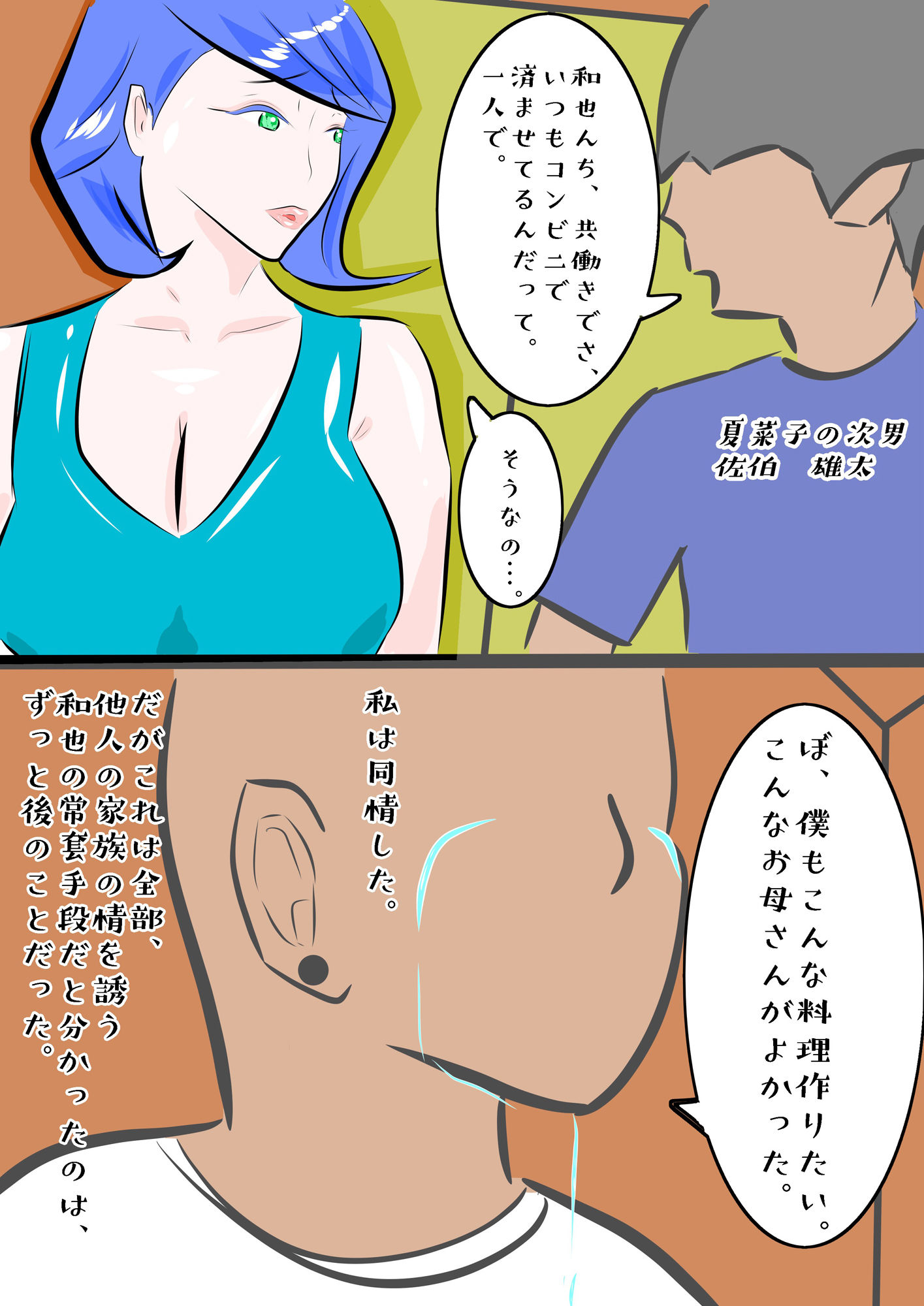 サンプル画像4:望郷 夏菜子の場合 息子の同級生のいじめっ子の虜になった私 この子なんか変 全編フルカラー(紗堂マルキ) [d_304528]