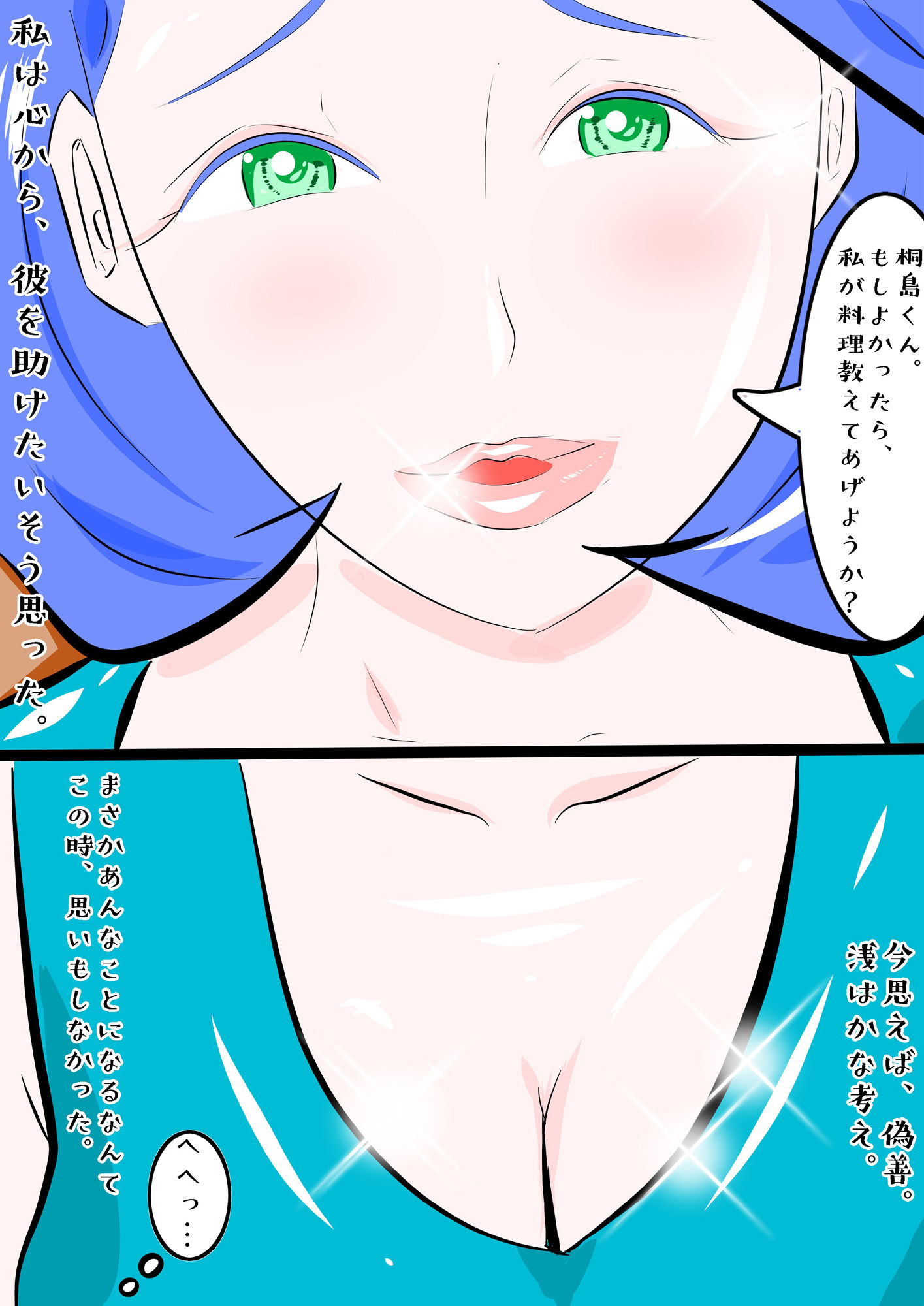 サンプル画像5:望郷 夏菜子の場合 息子の同級生のいじめっ子の虜になった私 この子なんか変 全編フルカラー(紗堂マルキ) [d_304528]