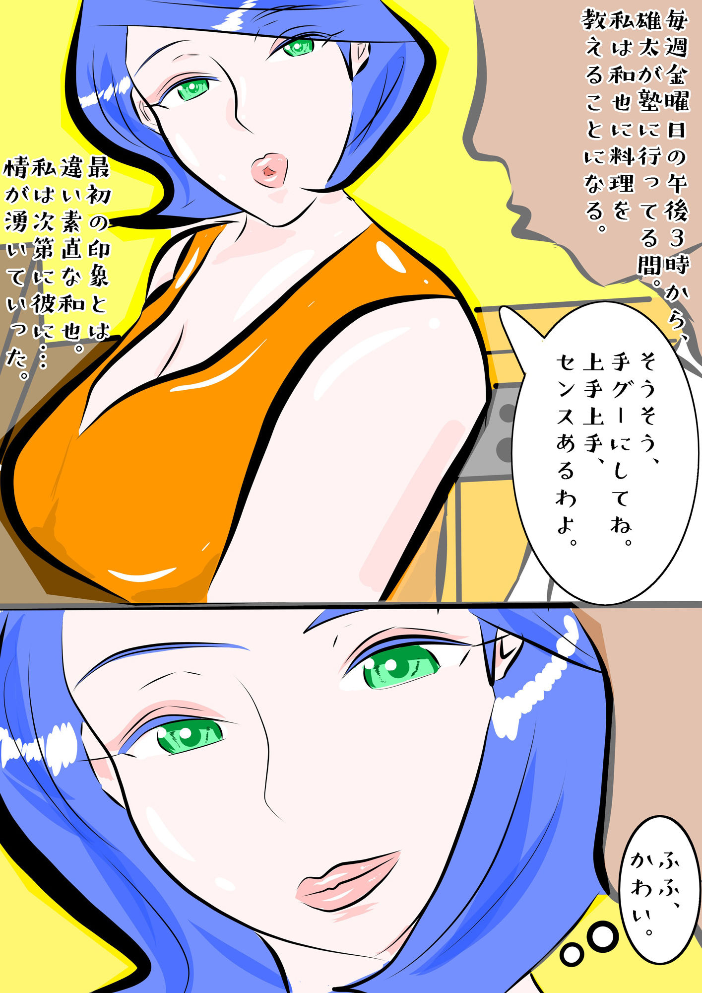 サンプル画像6:望郷 夏菜子の場合 息子の同級生のいじめっ子の虜になった私 この子なんか変 全編フルカラー(紗堂マルキ) [d_304528]