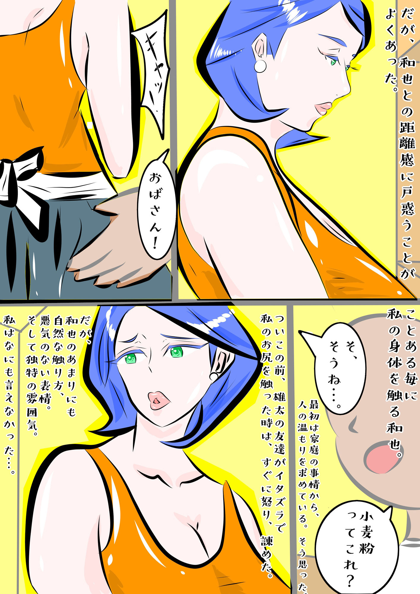 望郷 夏菜子の場合 息子の同級生のいじめっ子の虜になった私 この子なんか変 全編フルカラー