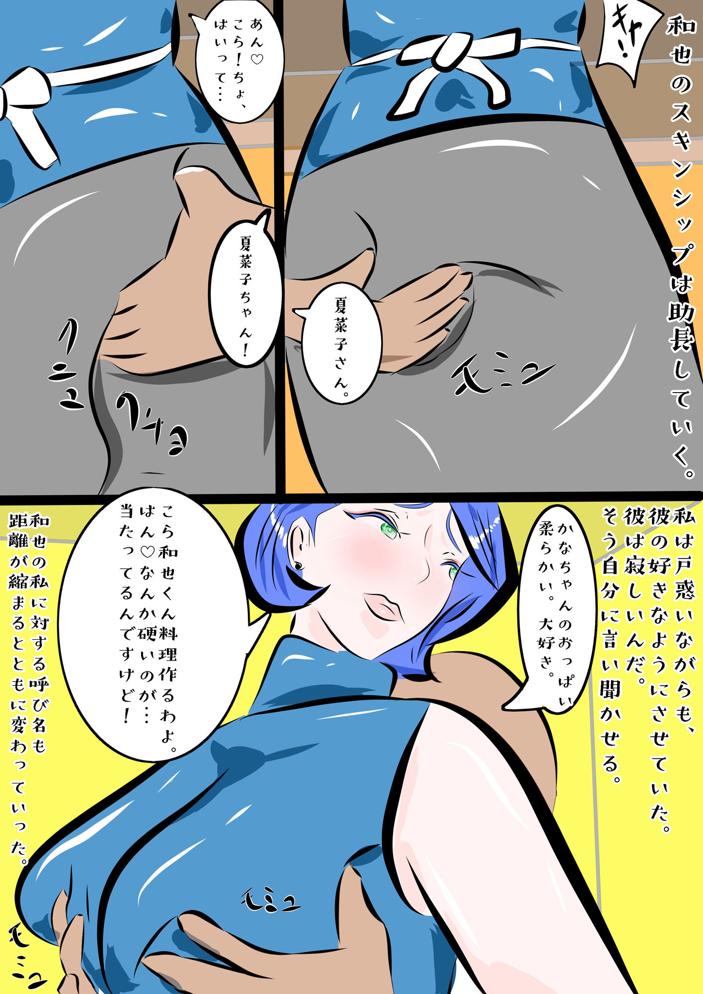 望郷 夏菜子の場合 息子の同級生のいじめっ子の虜になった私 この子なんか変 全編フルカラー