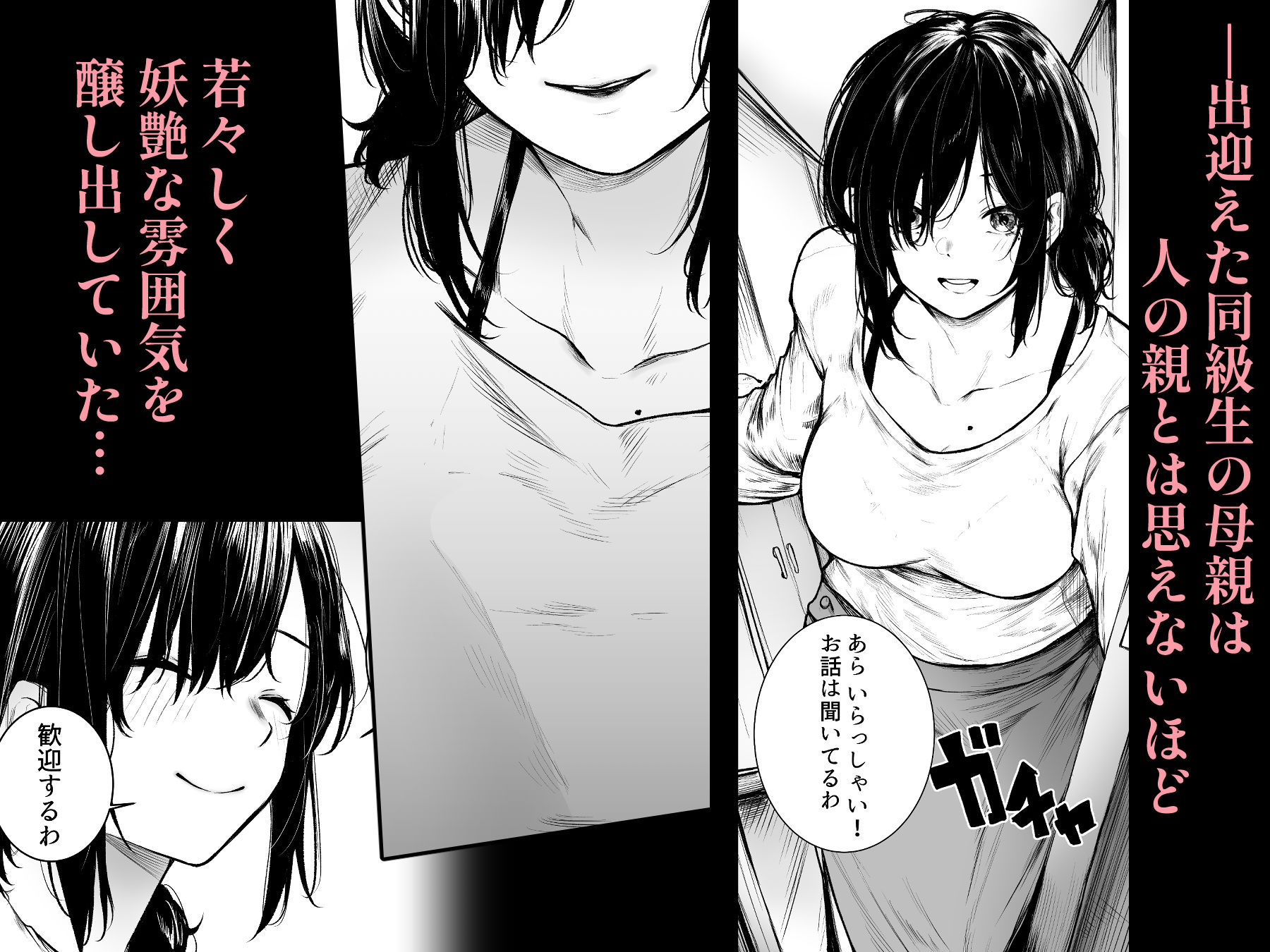 サンプル画像2:陰キャ君の母親は俺専用オナホ(どうしょく) [d_304556]