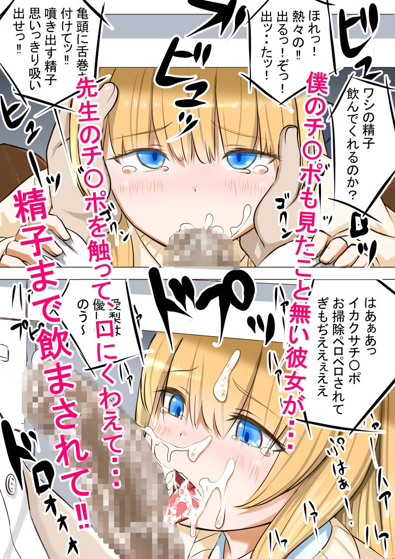 サンプル画像2:幼馴染の現役女子〇生グラビアモデルが変態ゲロキモ教師に口説かれる話_総集編(ナッツ工務店) [d_304571]