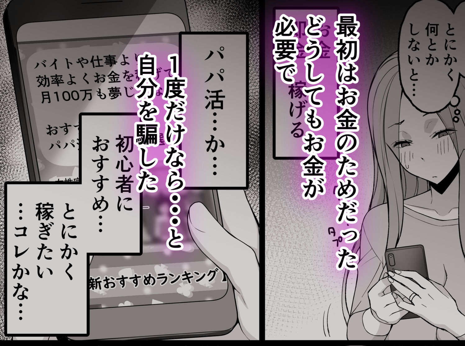 サンプル画像1:人妻マッチングアプリで パパ活NTRにハマっちゃったデカ乳お母さん -お金の為なら誰とでもセックスする瑠美さん（34）-(さなづら同人誌発行所) [d_304572]