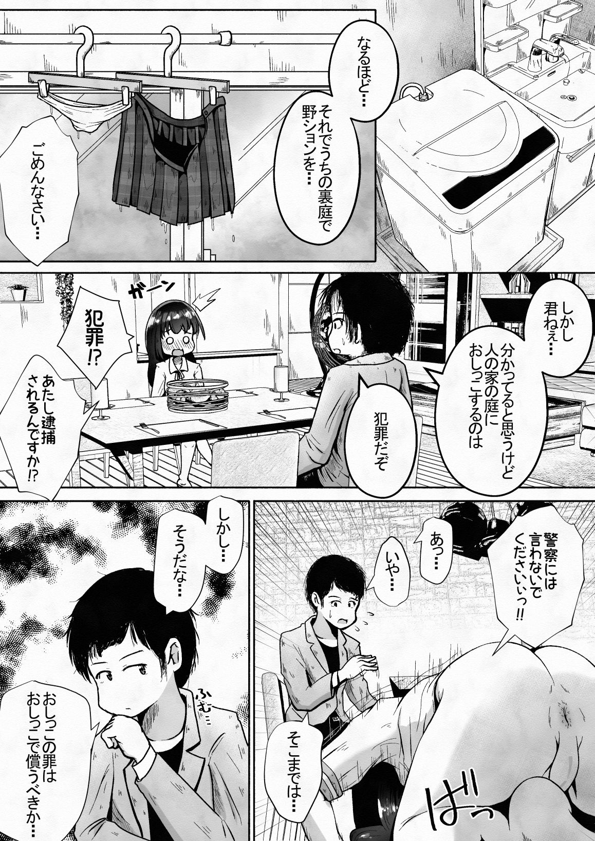 サンプル画像3:学校帰りの女の子に喉奥放尿し続けたら喉奥ピストンで感じるド変態に育ったお話(えちえち大福) [d_304574]