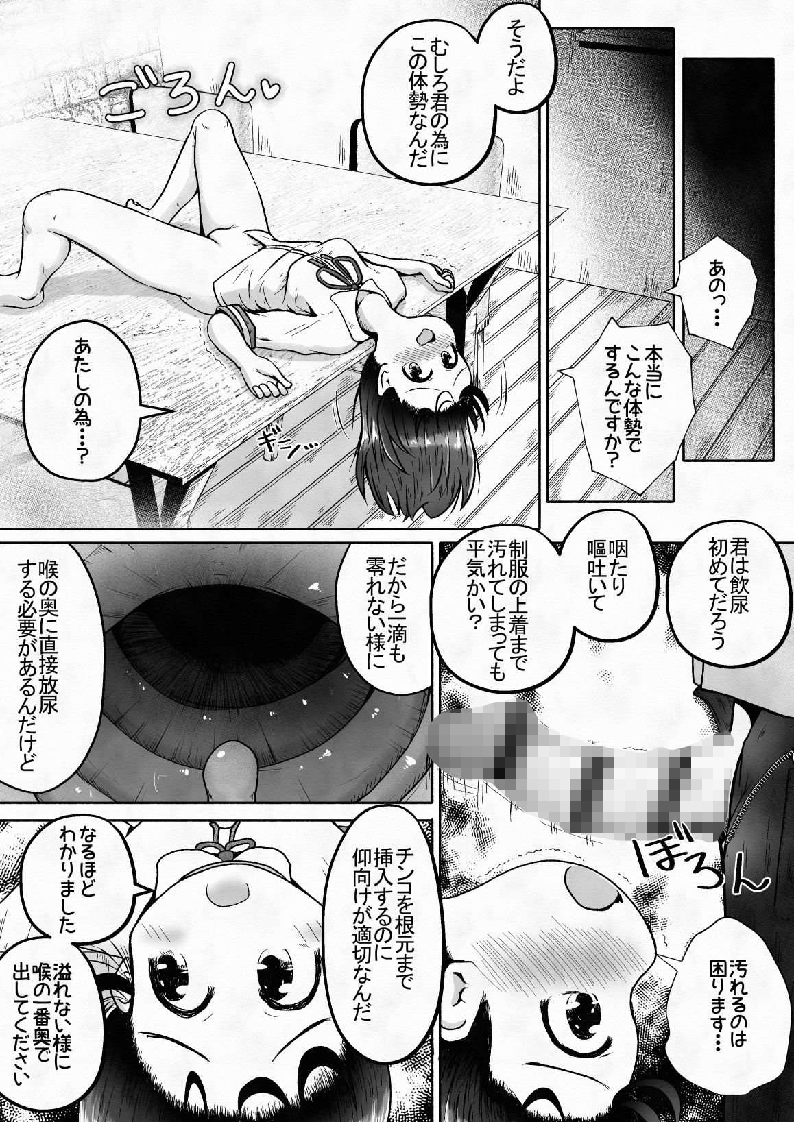 サンプル画像5:学校帰りの女の子に喉奥放尿し続けたら喉奥ピストンで感じるド変態に育ったお話(えちえち大福) [d_304574]