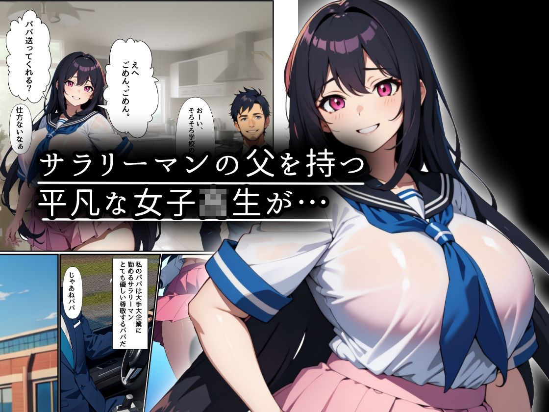 サンプル画像1:巨乳JKの奴●契約(アブー) [d_304612]