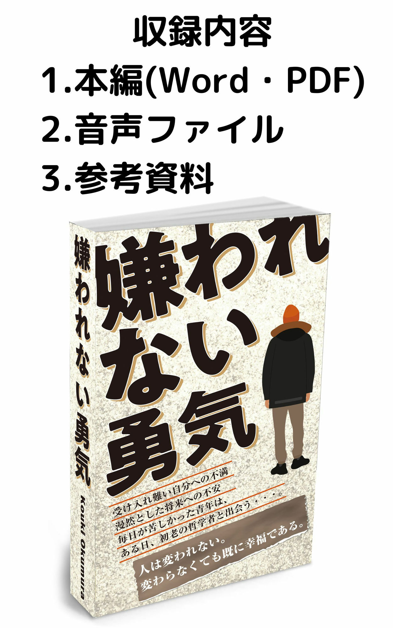 サンプル画像3:完全版 嫌われない勇気(Kouki Okumura) [d_304621]