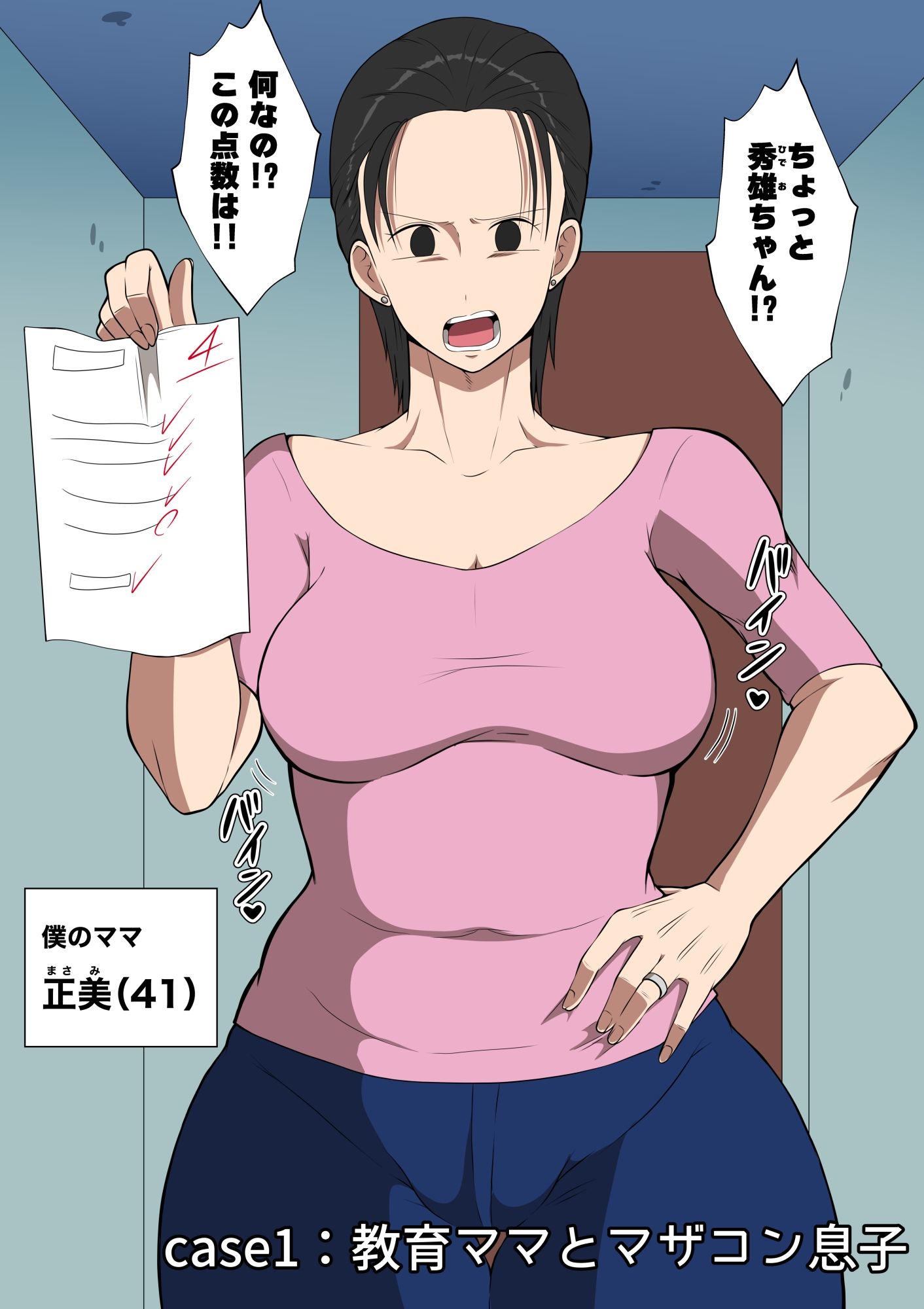 サンプル画像6:息子におかされた母たち(ダンパチーノ) [d_304723]