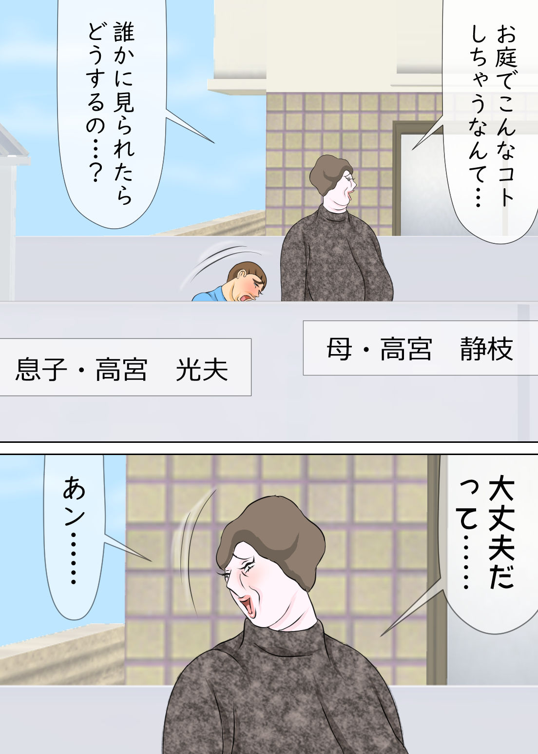 サンプル画像1:前から母親と庭でエッチしたかったんだよ(おもちキウイ) [d_304752]