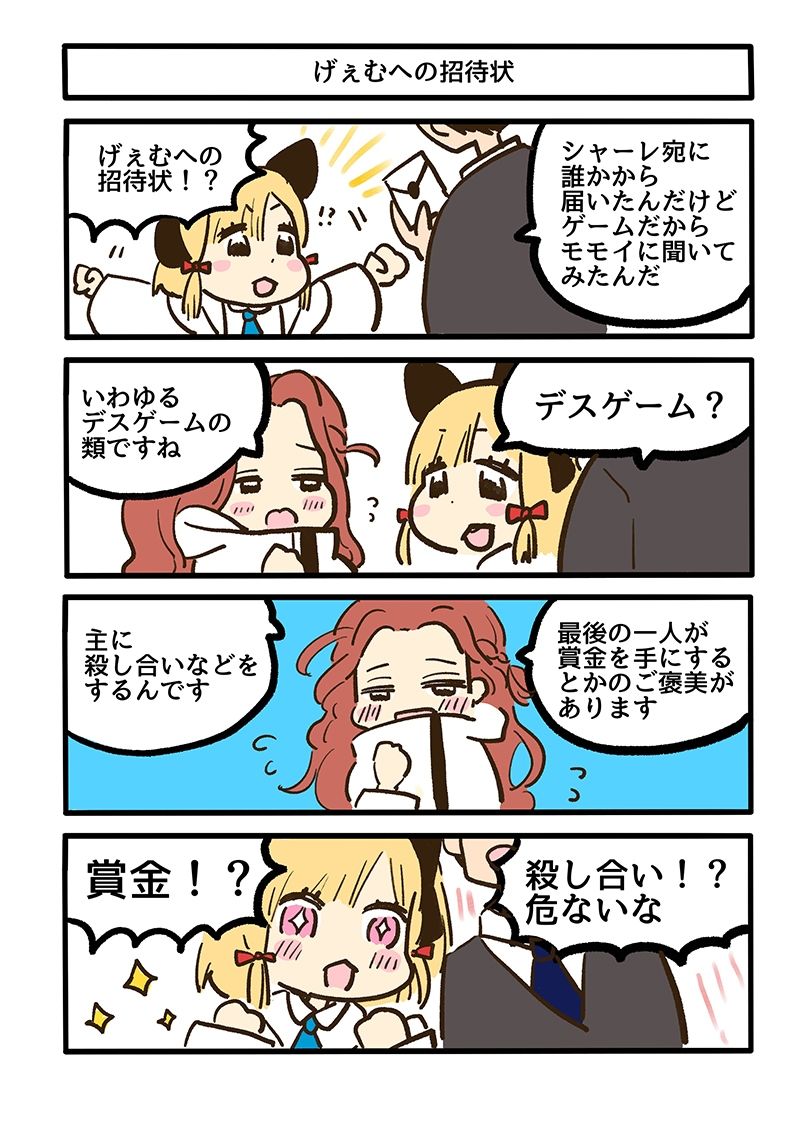 サンプル画像2:シャーレ・ゲーム開発部と謎の招待状(あんこバターの毒) [d_304830]