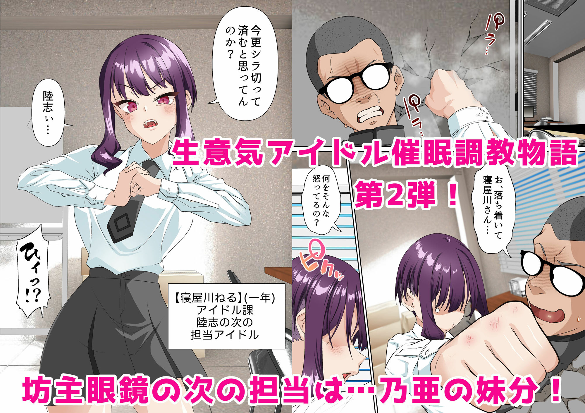 サンプル画像1:催●アイドル学園2ねる編(白猫屋) [d_304891]