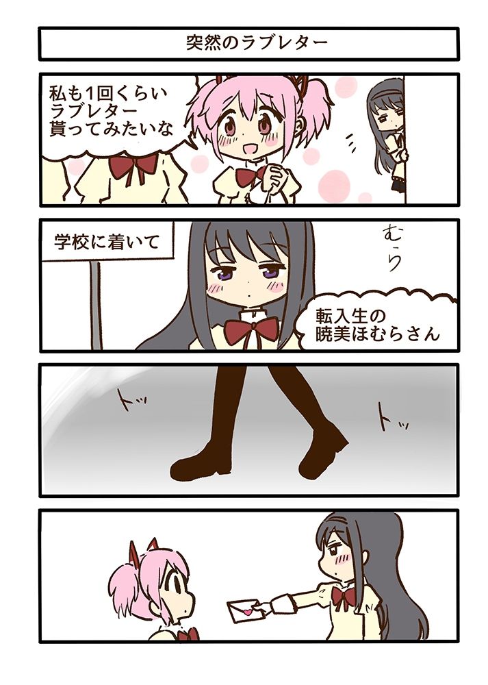 サンプル画像2:まどほむラブレター(あんこバターの毒) [d_304981]