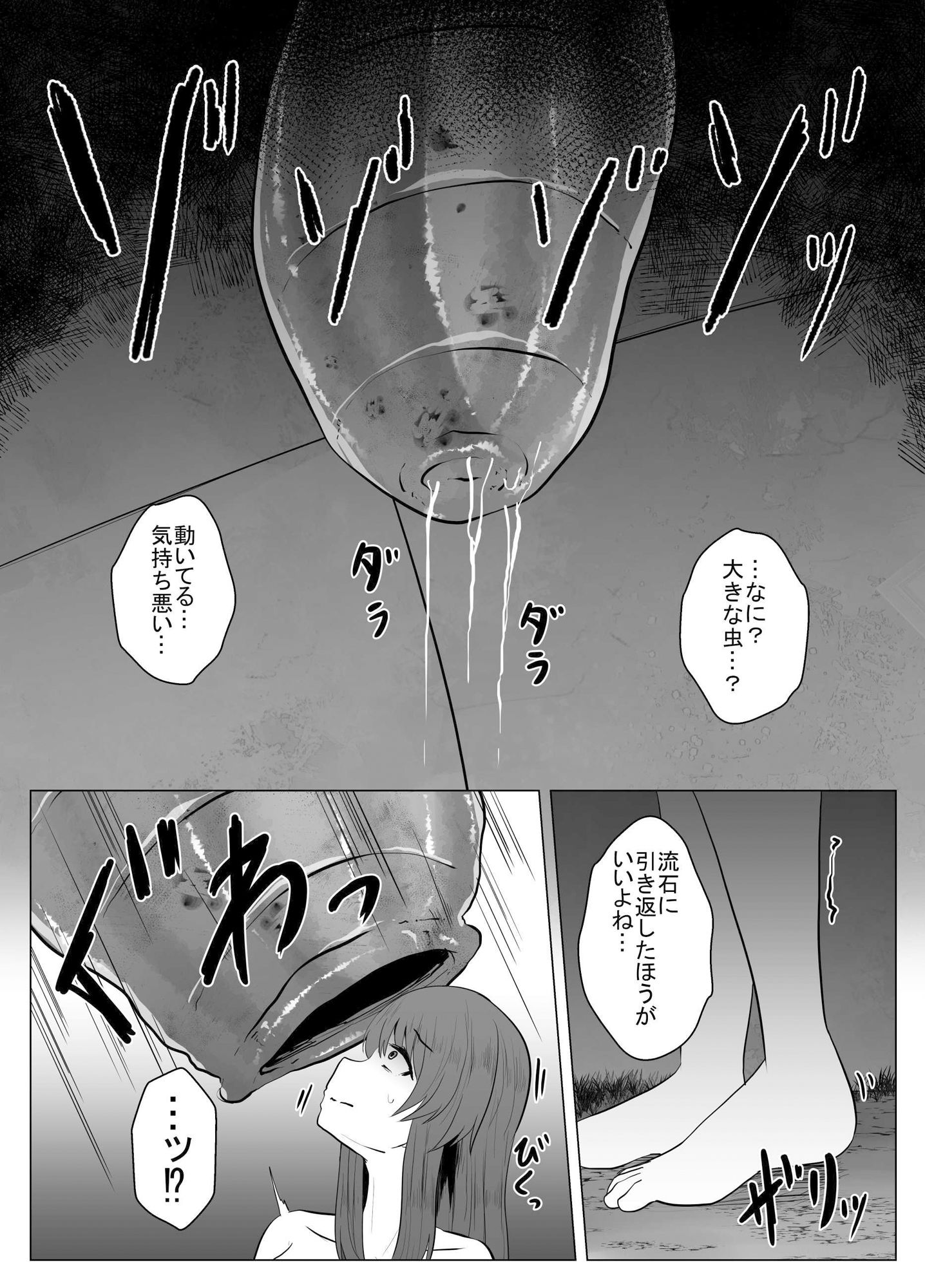 サンプル画像1:蛭の贄(てるてるがーる) [d_304998]