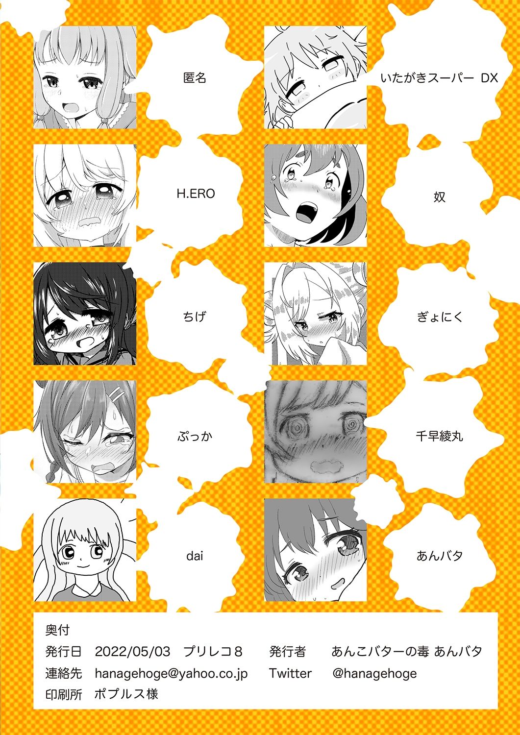 サンプル画像2:魔法少女おもらし合同(あんこバターの毒) [d_305019]