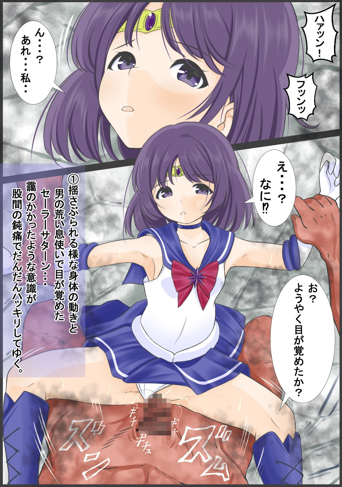 サンプル画像1:助けた村の男達に薬を飲まされレ●プされるセーラ●サターン(宵星ヒカリ) [d_305068]