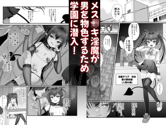 サンプル画像1:さきゅらせ学園 〜男を見下す生意気メス○キを絶倫チンポで報復わからせ！〜(inamics) [d_305081]