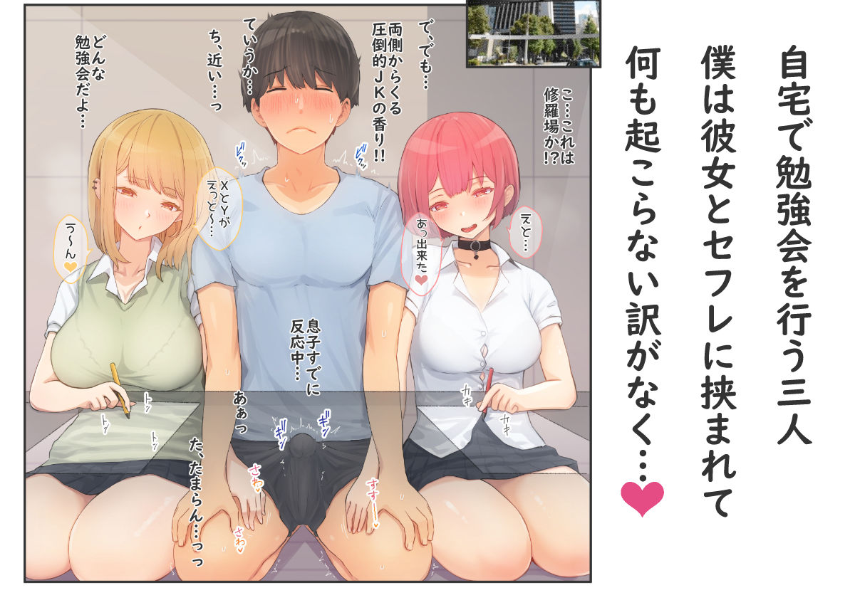 サンプル画像1:ぼくの彼女は妹の親友5 彼女とセフレとえちえち課外授業(まほまほ工房) [d_305212]