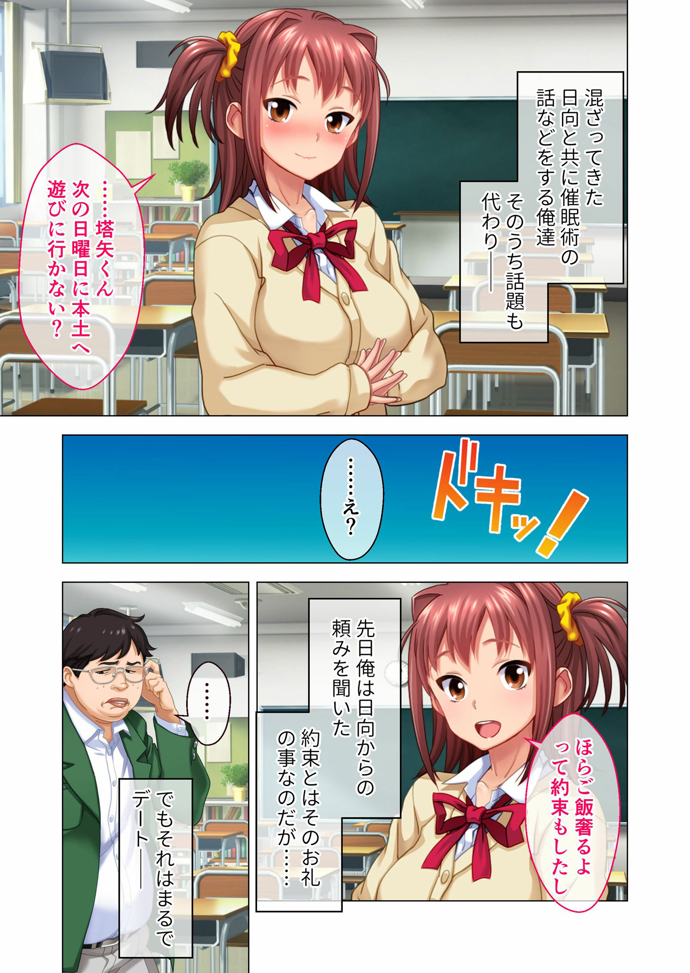 サンプル画像1:サイミンアプリ ‐悪夢の寝取られゲーム‐ 春日日向編 モザイクコミック総集編(どろっぷす！) [d_305252]