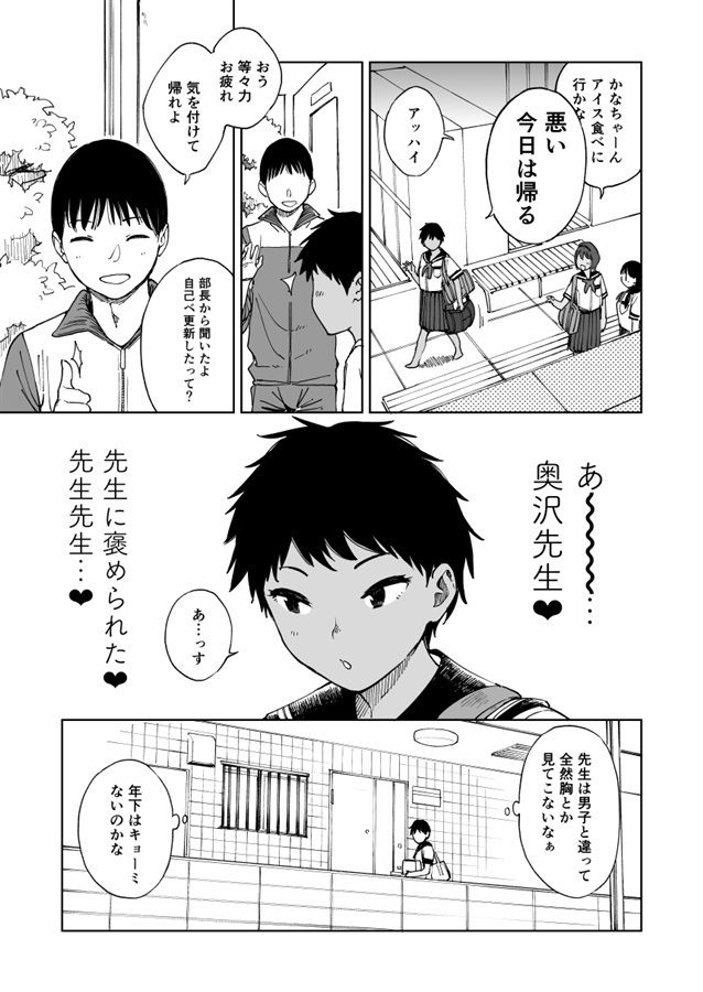サンプル画像1:等々力さんは早く帰ってひとりえっちしたい(サシミノワイフ) [d_305307]