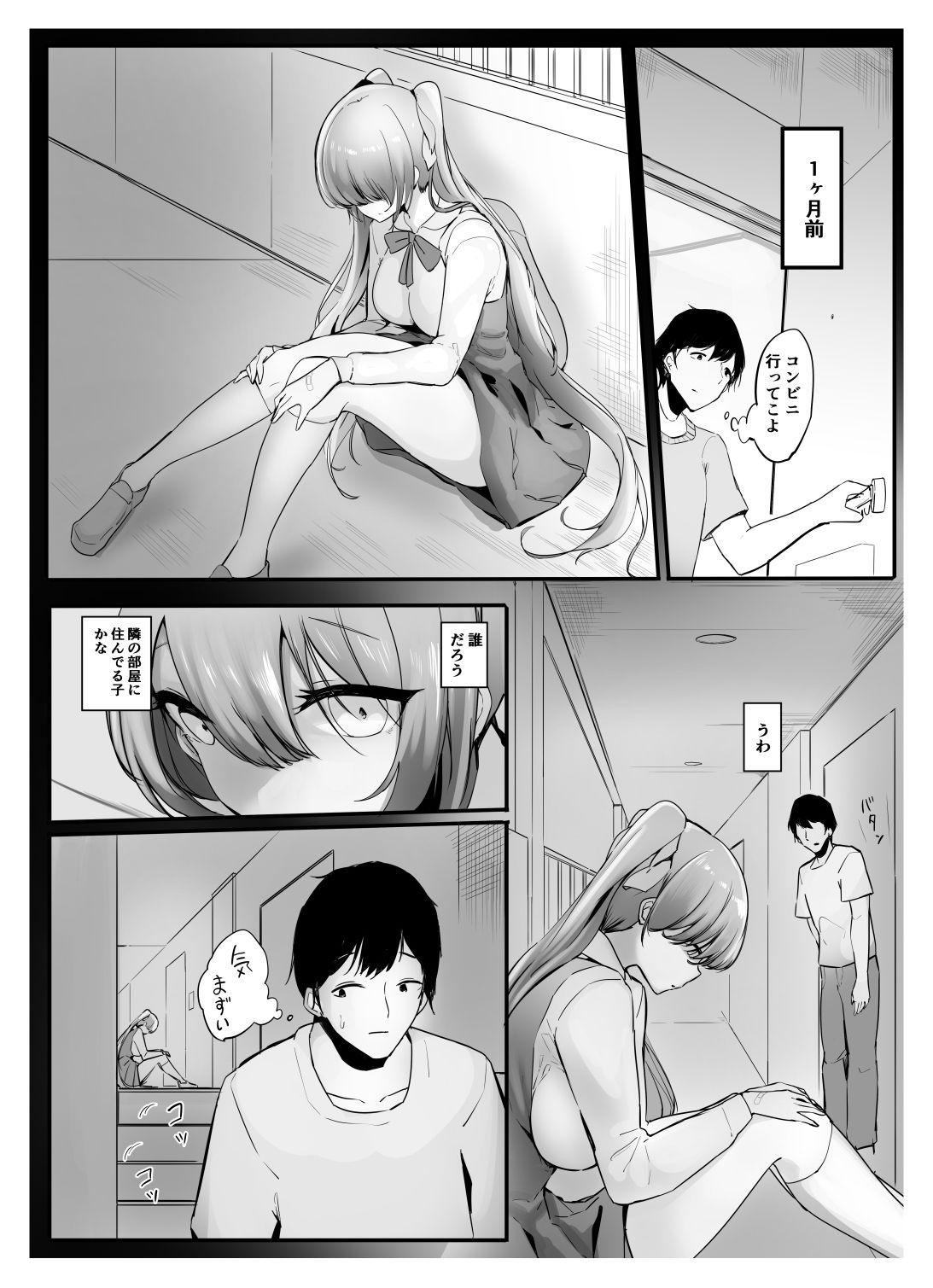 サンプル画像1:スイート シュリンク シスターズ(まるしゃもんち) [d_305405]