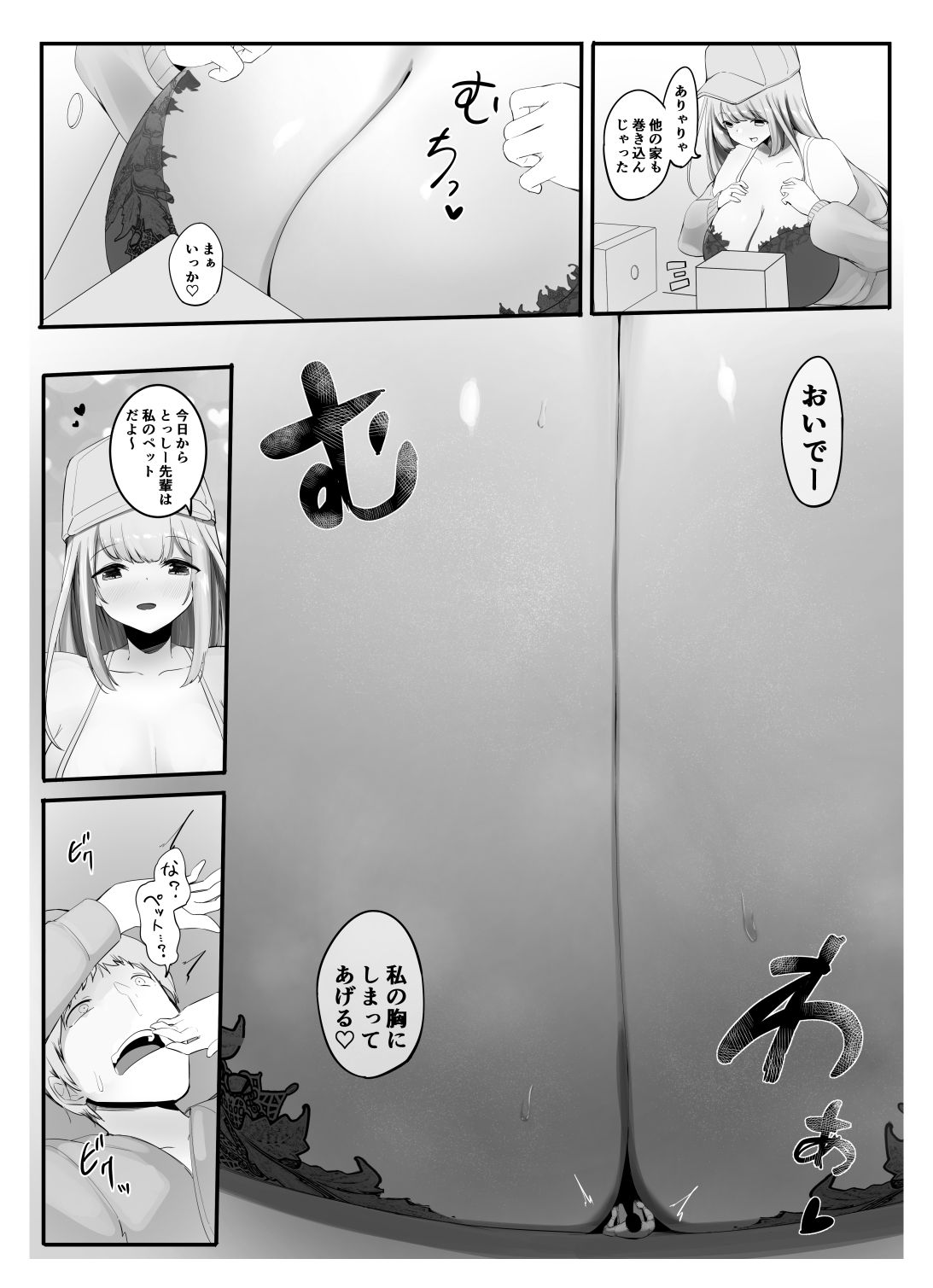 サンプル画像5:スイート シュリンク シスターズ(まるしゃもんち) [d_305405]