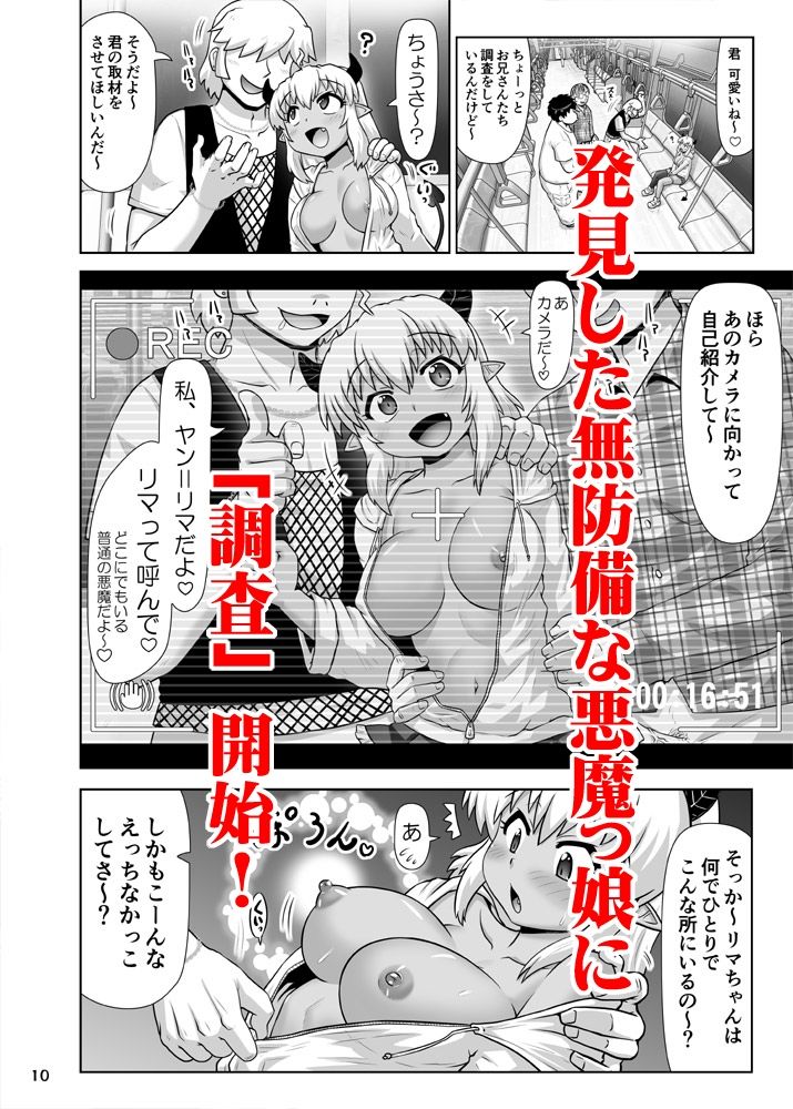 サンプル画像2:デビルビッチプロジェクト〜深夜の環状線にヤらせてくれる悪魔を見た！〜(PNOグループ) [d_305428]