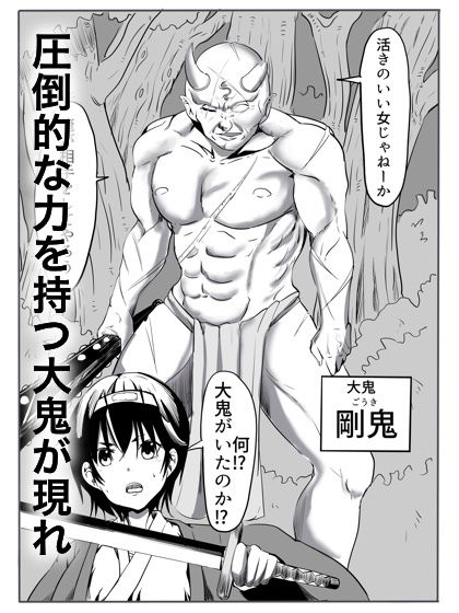 サンプル画像2:鬼狩り(カプチーノ) [d_305437]