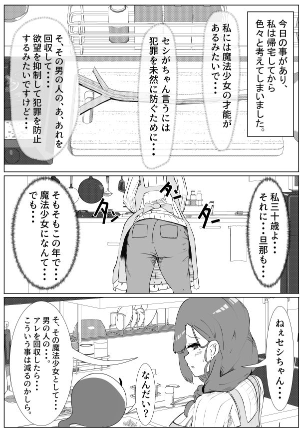 サンプル画像2:魔法少女さんじゅっさい！〜お隣さんのセーエキ回収します30歳（妻）〜(マメック星) [d_305522]